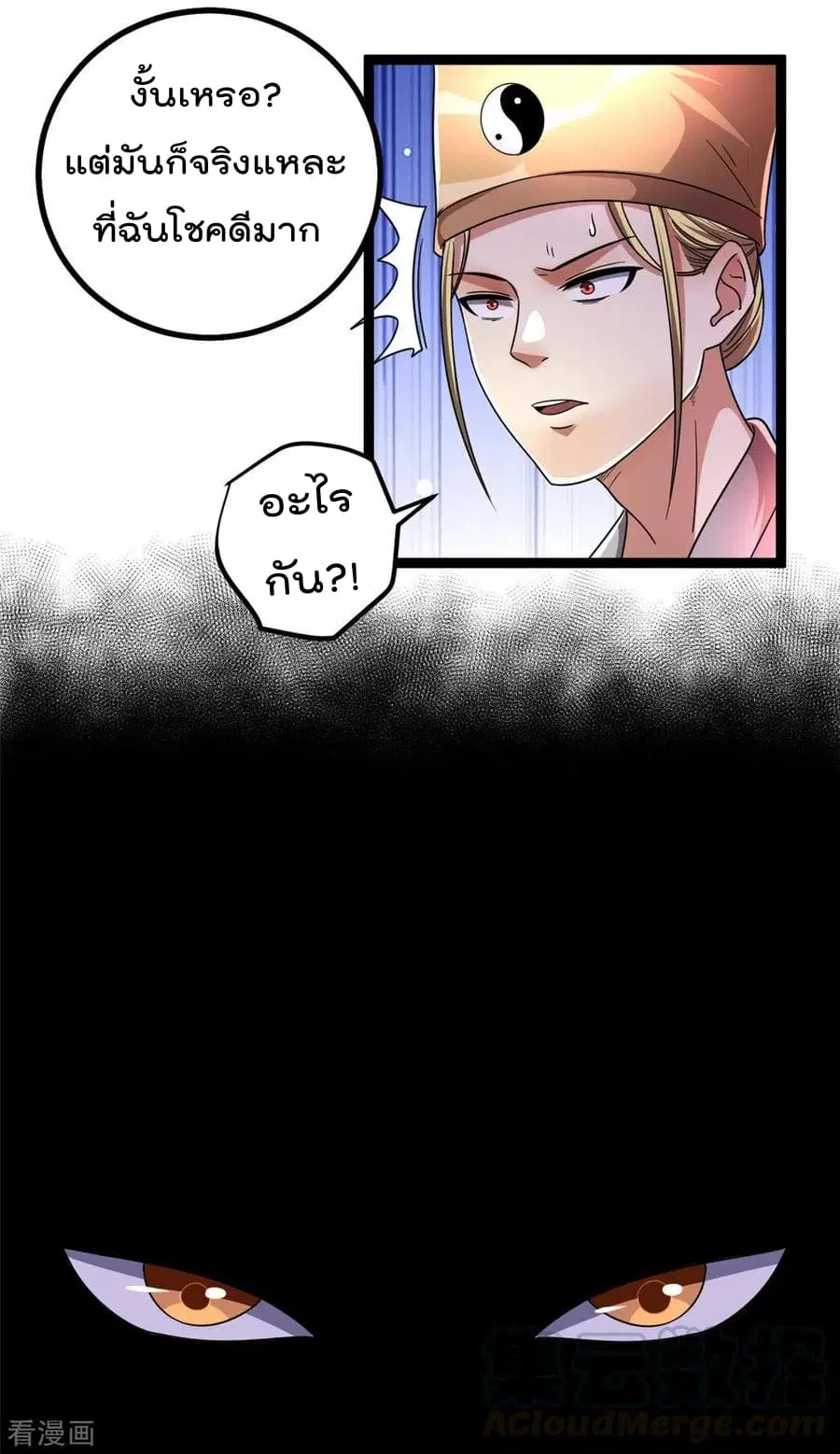 Immortal King of City ตอนที่ 74 หน้า 25