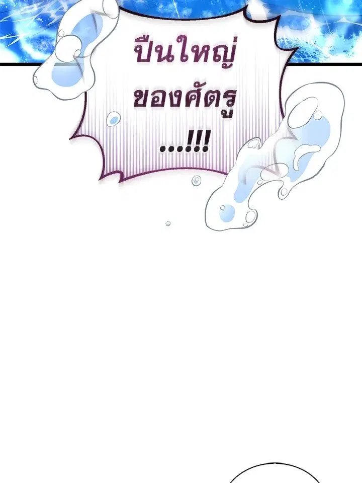 Arcane Sniper ตอนที่ 143 หน้า 59