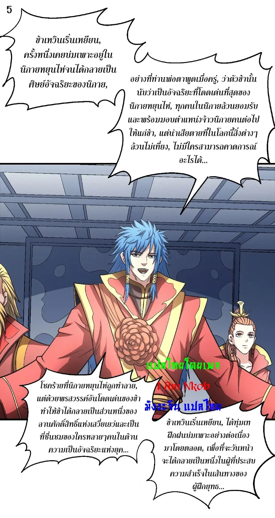 God of Martial Arts ตอนที่ 400 หน้า 6