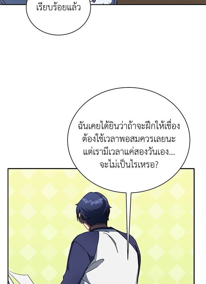 Necromancer Academy’s Genius Summoner ตอนที่ 58 หน้า 94