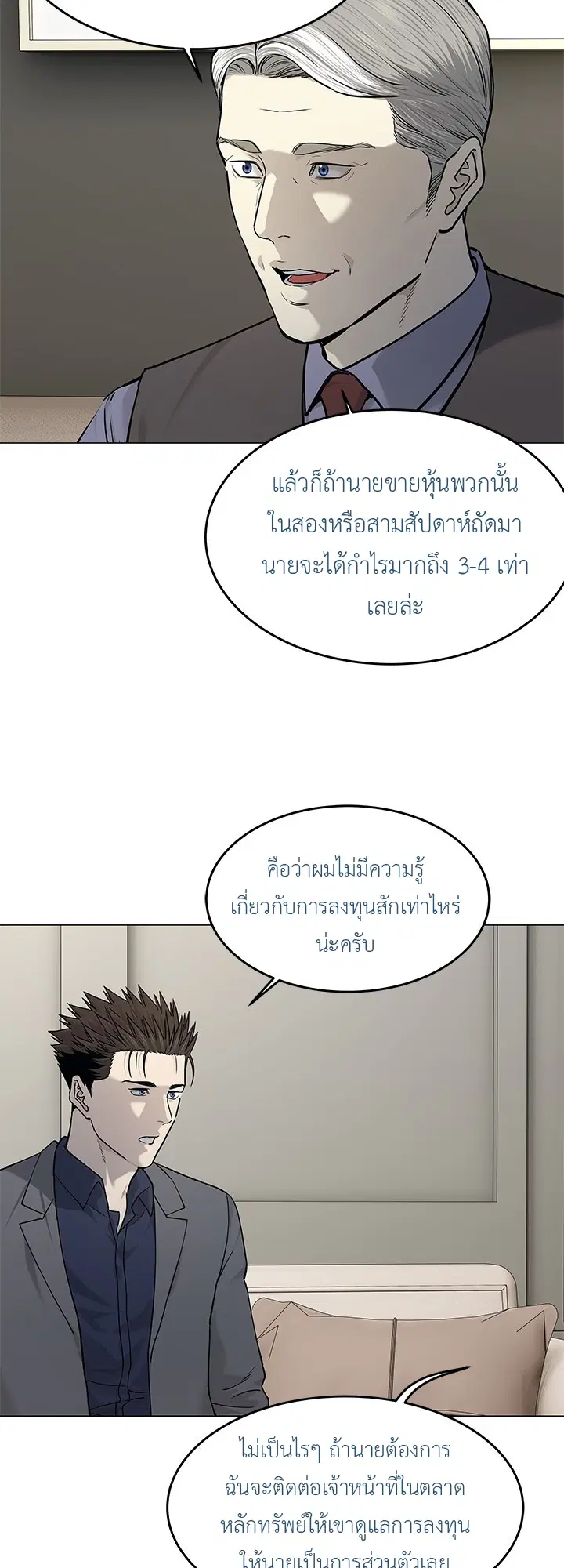 God of Blackfield ตอนที่ 181 หน้า 50