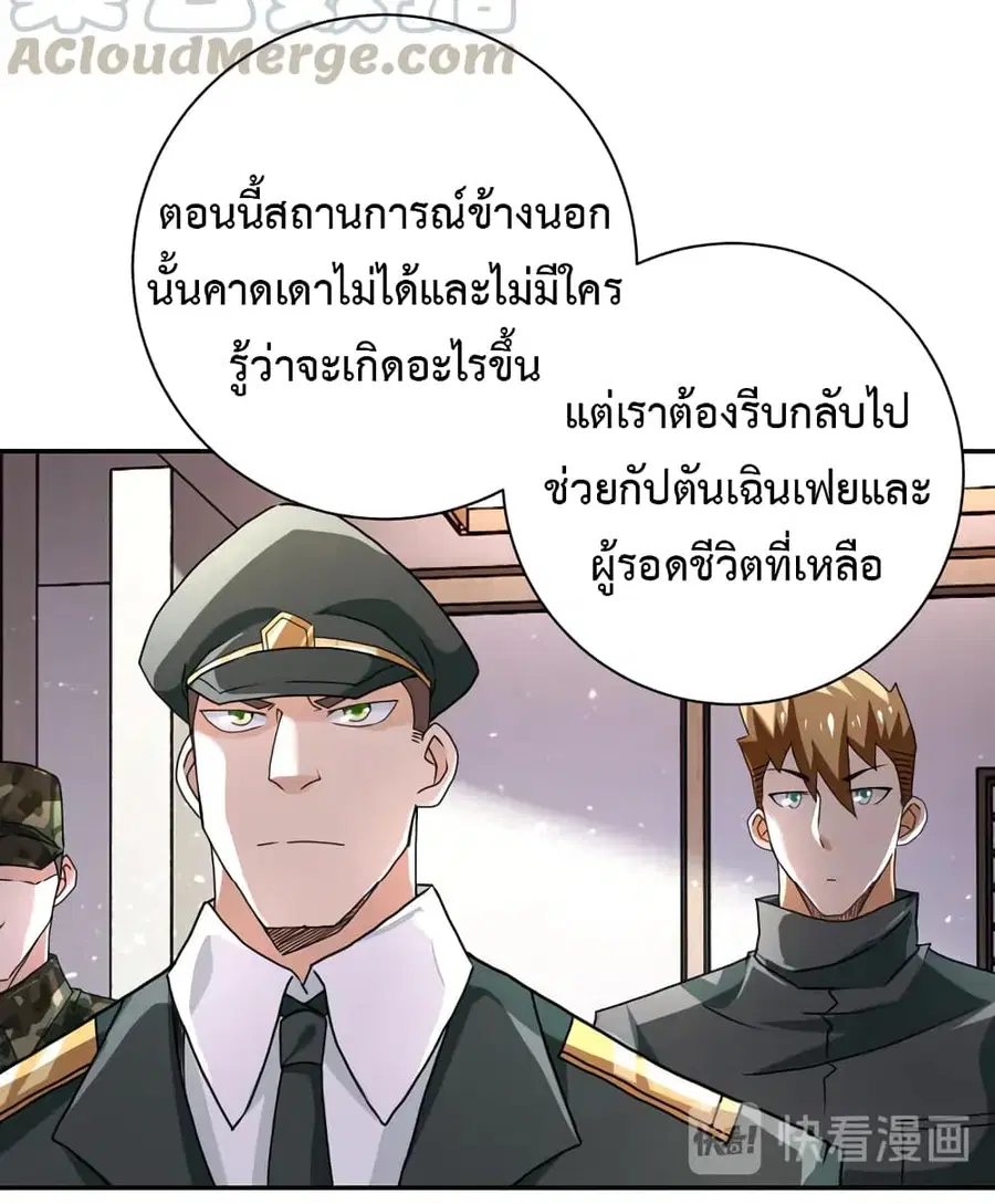Apocalyptic Super System ตอนที่ 108 หน้า 36