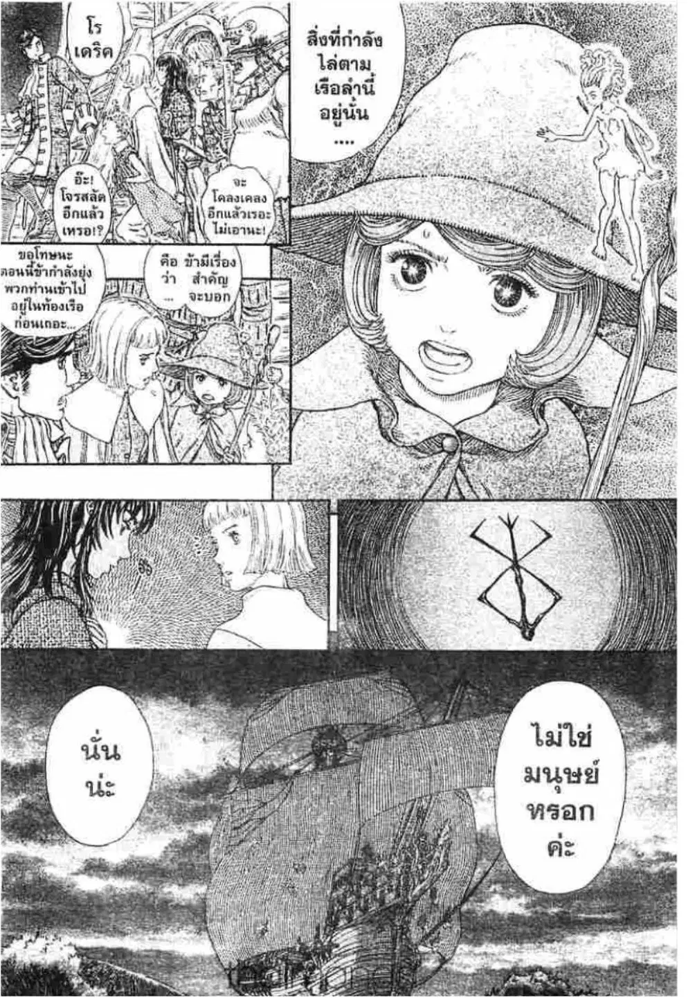 Berserk ตอนที่ 308 หน้า 16