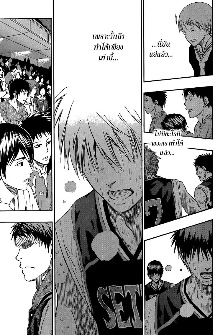 Kuroko no Basuke ตอนที่ 269 หน้า 11
