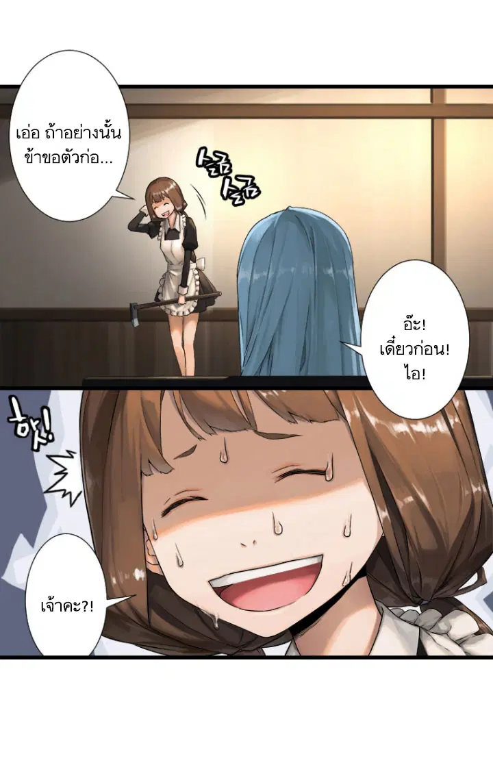 Her Summon ตอนที่ 13 หน้า 70