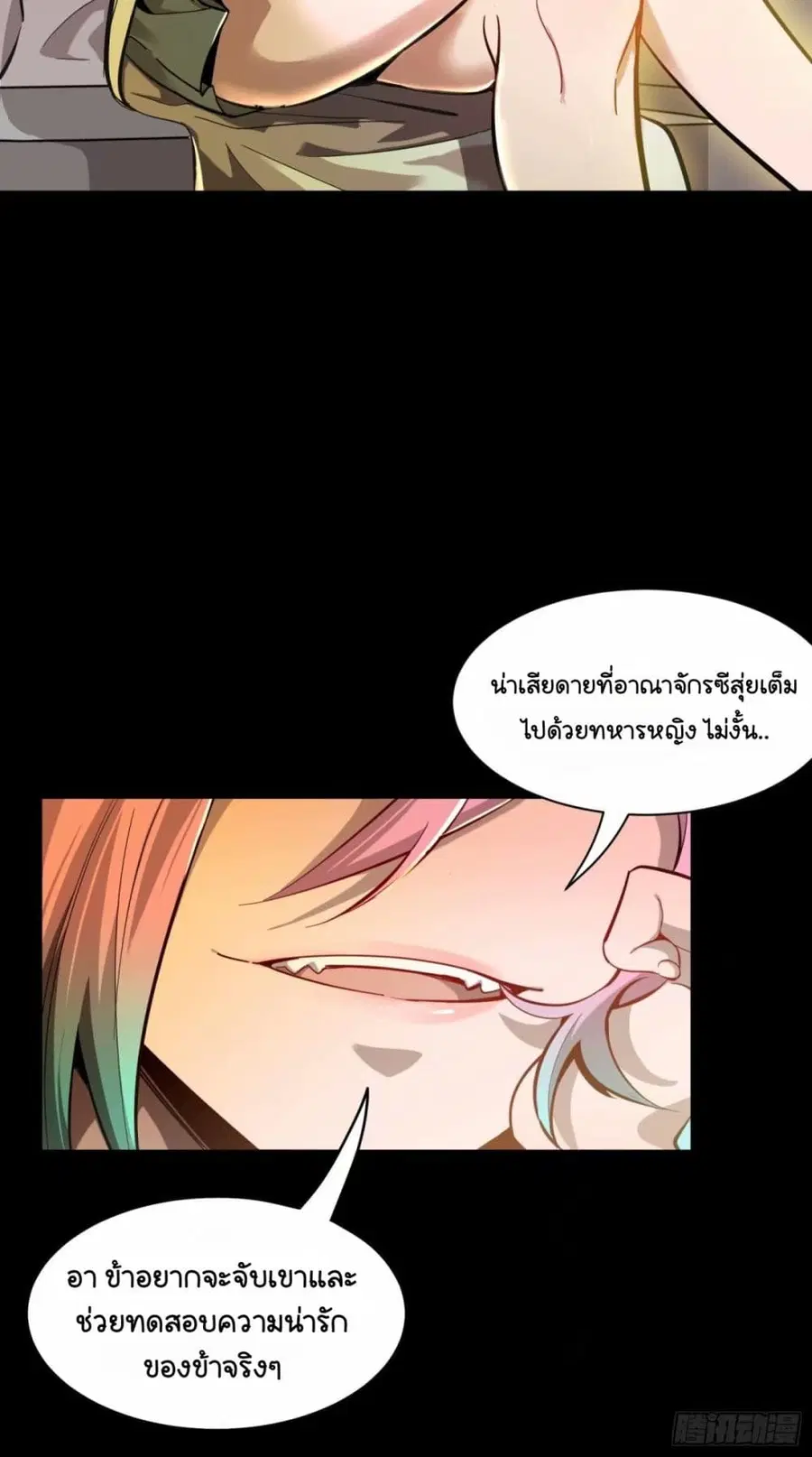Legend of Star General ตอนที่ 109 หน้า 57