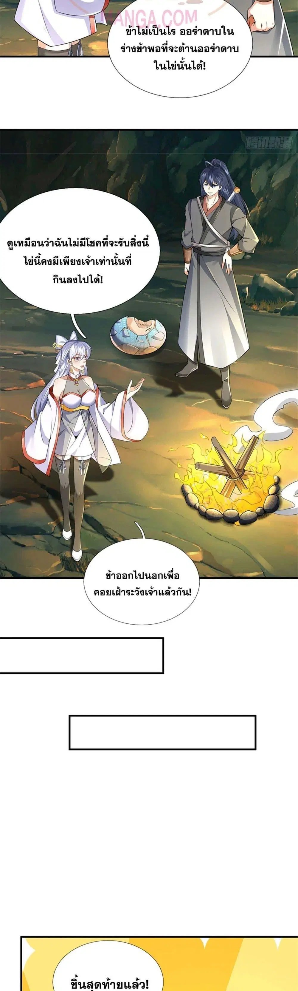 I Can Become A Sword God ตอนที่ 218 หน้า 5