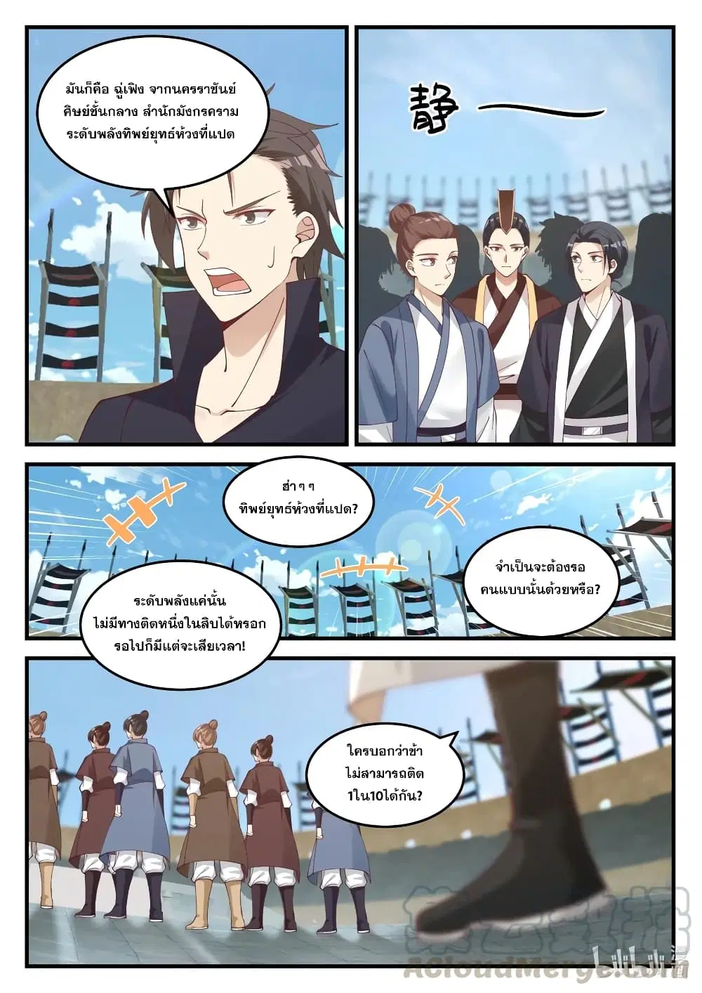 Martial God Asura ตอนที่ 100 หน้า 9