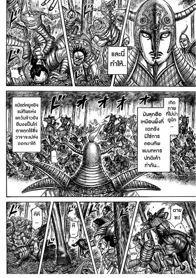 Kingdom ตอนที่ 450 หน้า 4