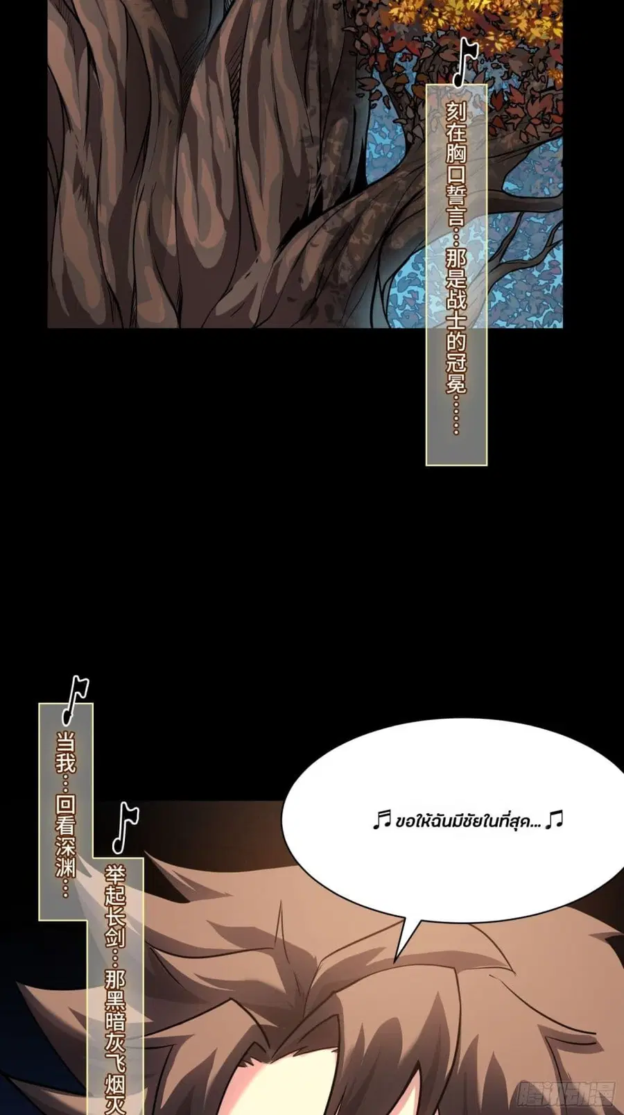 Legend of Star General ตอนที่ 70 หน้า 68