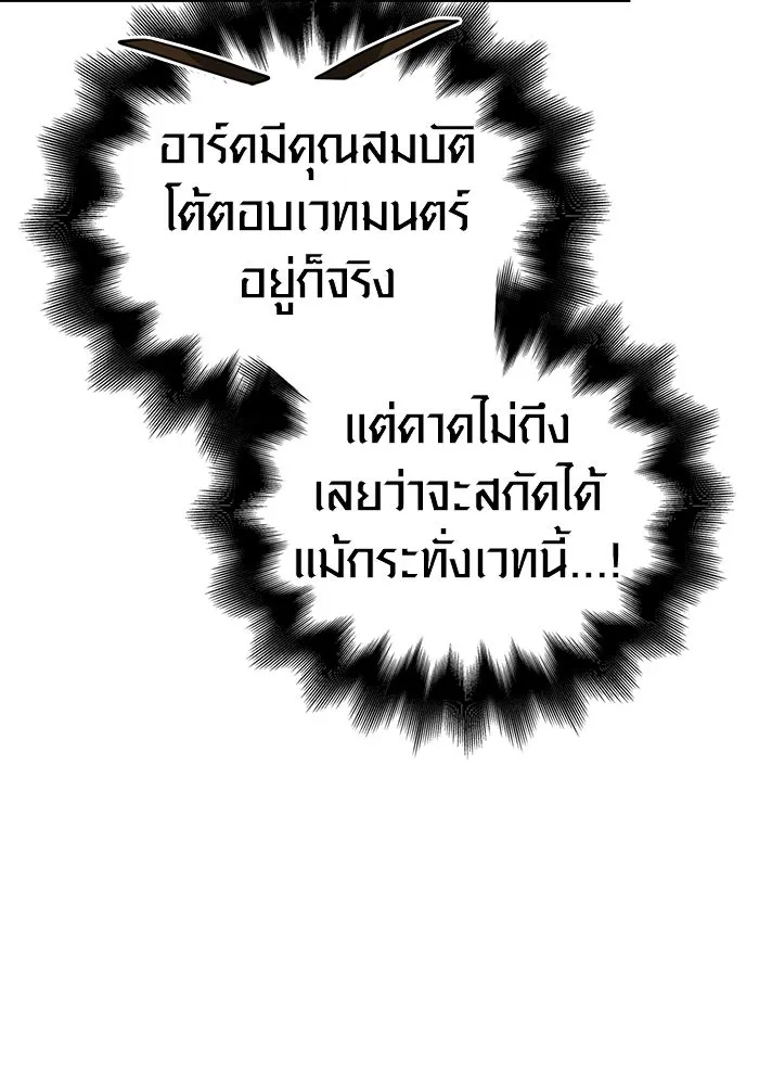 Surviving the Game as a Barbarian เอาชีวิตรอดในเกมฉบับคนเถื่อน ตอนที่ 96 หน้า 52