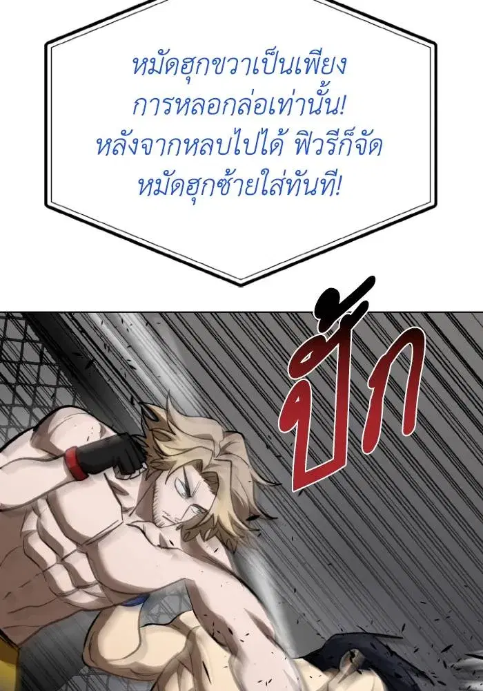 King of the Octagon ตอนที่ 121 หน้า 110