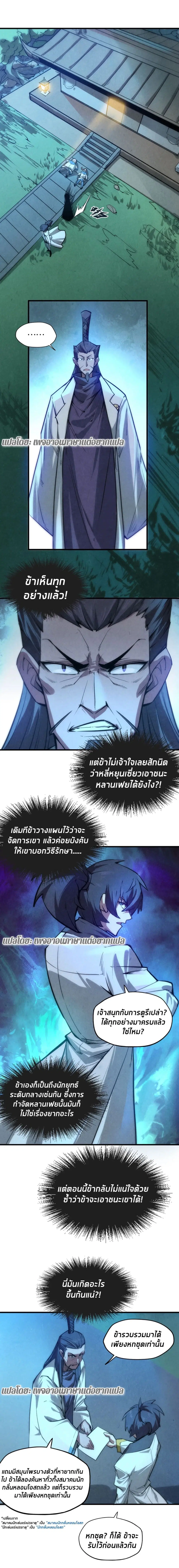 The Eternal Supreme ตอนที่ 9 หน้า 11