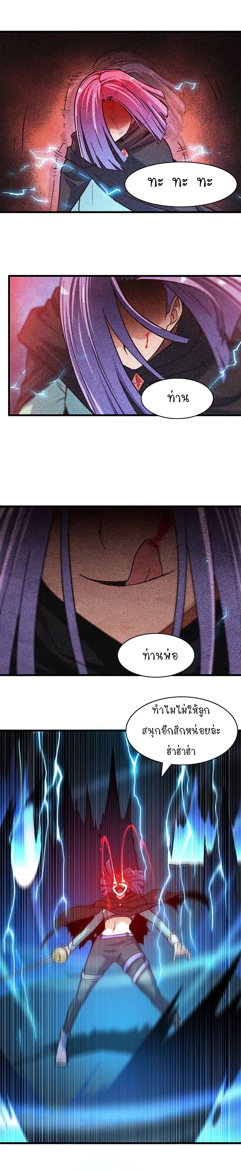 My Wife is a Demon Queen ตอนที่ 130 หน้า 8