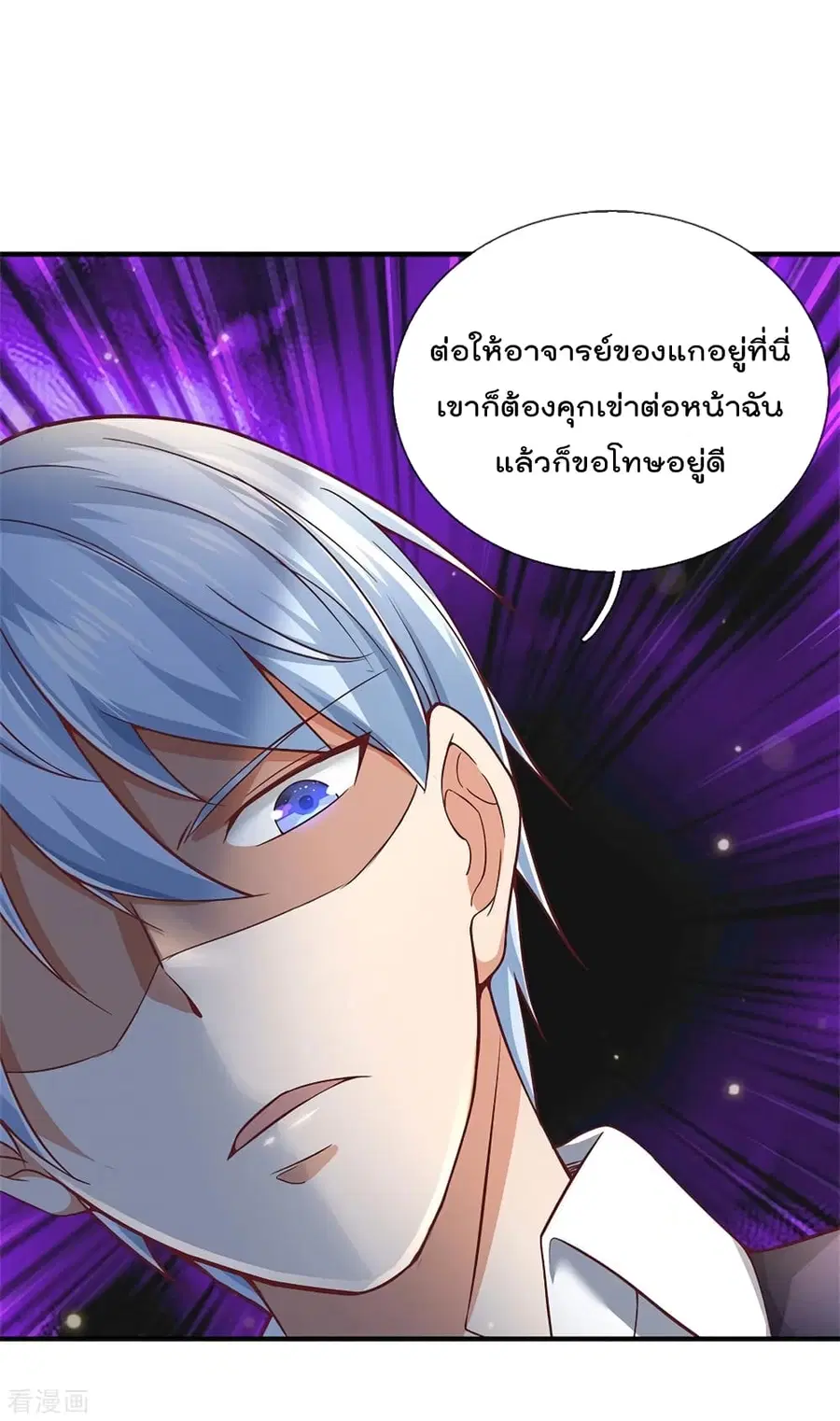I’m the Great Immortal ตอนที่ 246 หน้า 18