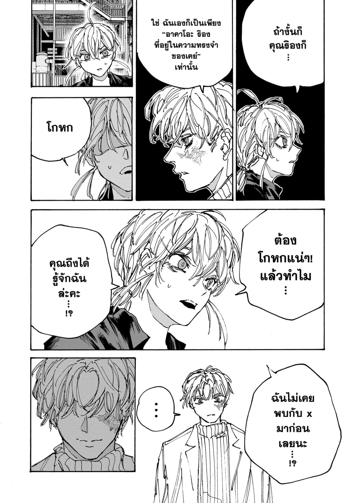 Sakamoto Days ตอนที่ 172 หน้า 18