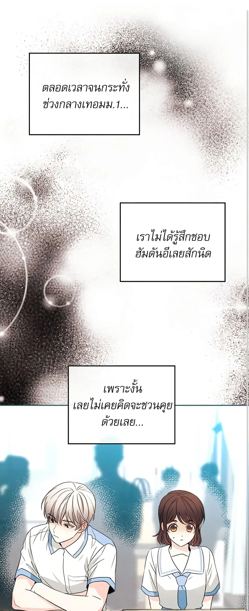 My Life as an Internet Novel ตอนที่ 124 หน้า 16