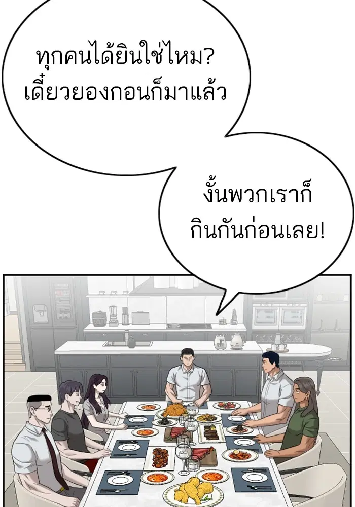 Bad Guy ตอนที่ 124 หน้า 99