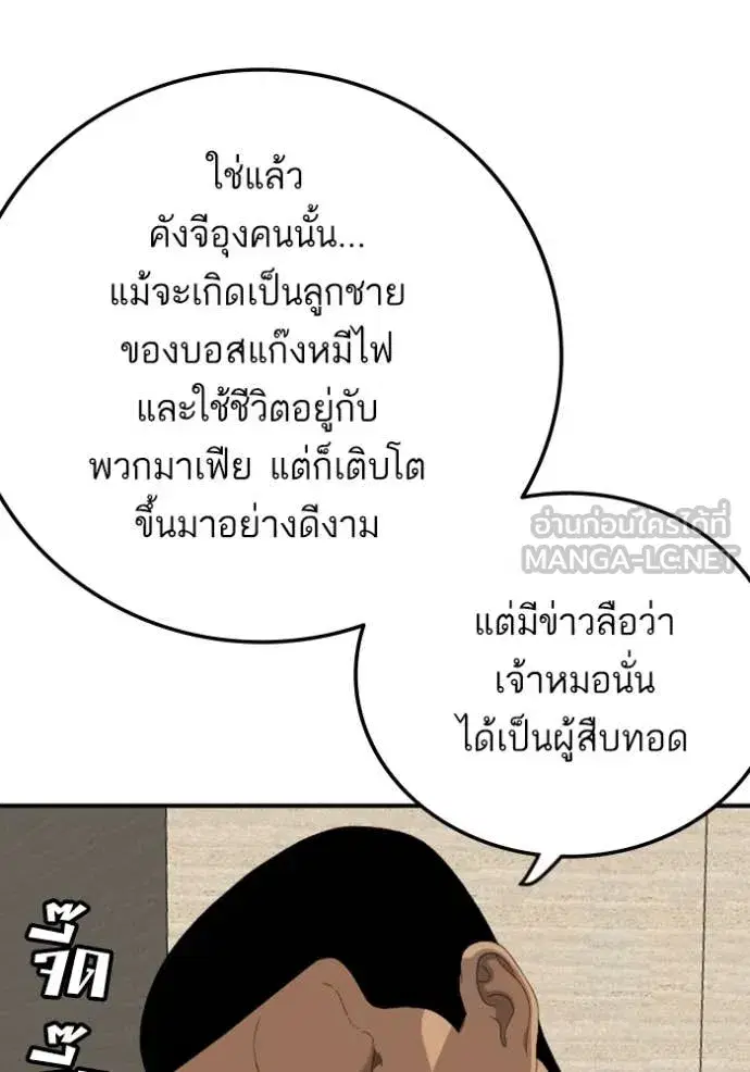 Bad Guy ตอนที่ 263 หน้า 20