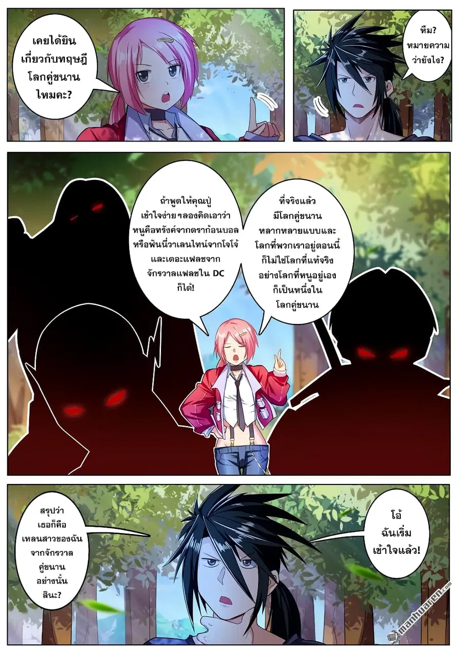 Hero? I Quit A Long Time Ago ตอนที่ 193 หน้า 8