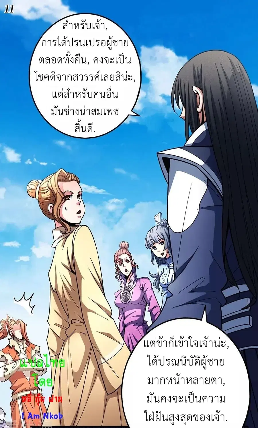God of Martial Arts ตอนที่ 328 หน้า 12