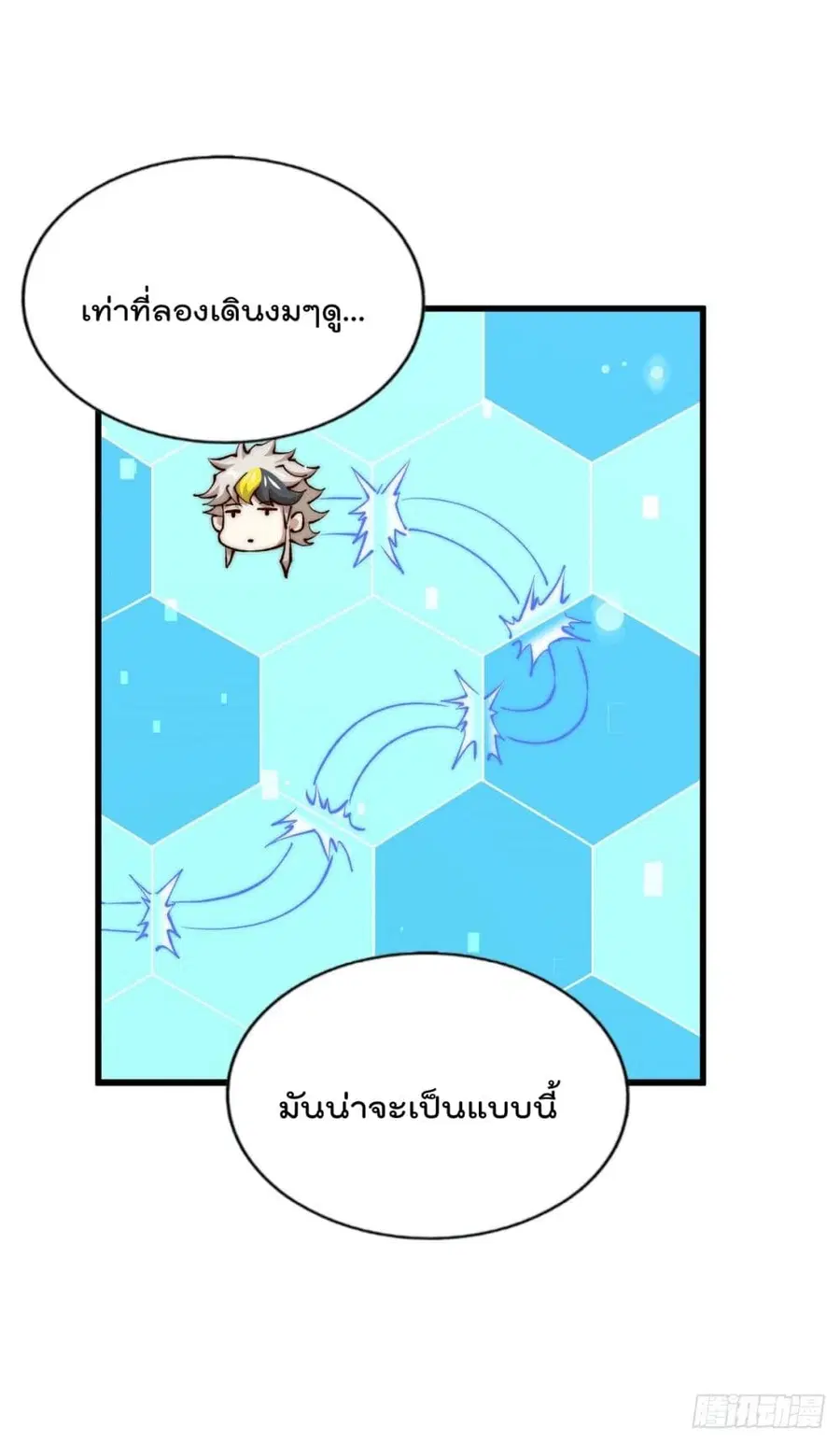 Who is your Daddy ตอนที่ 94 หน้า 39