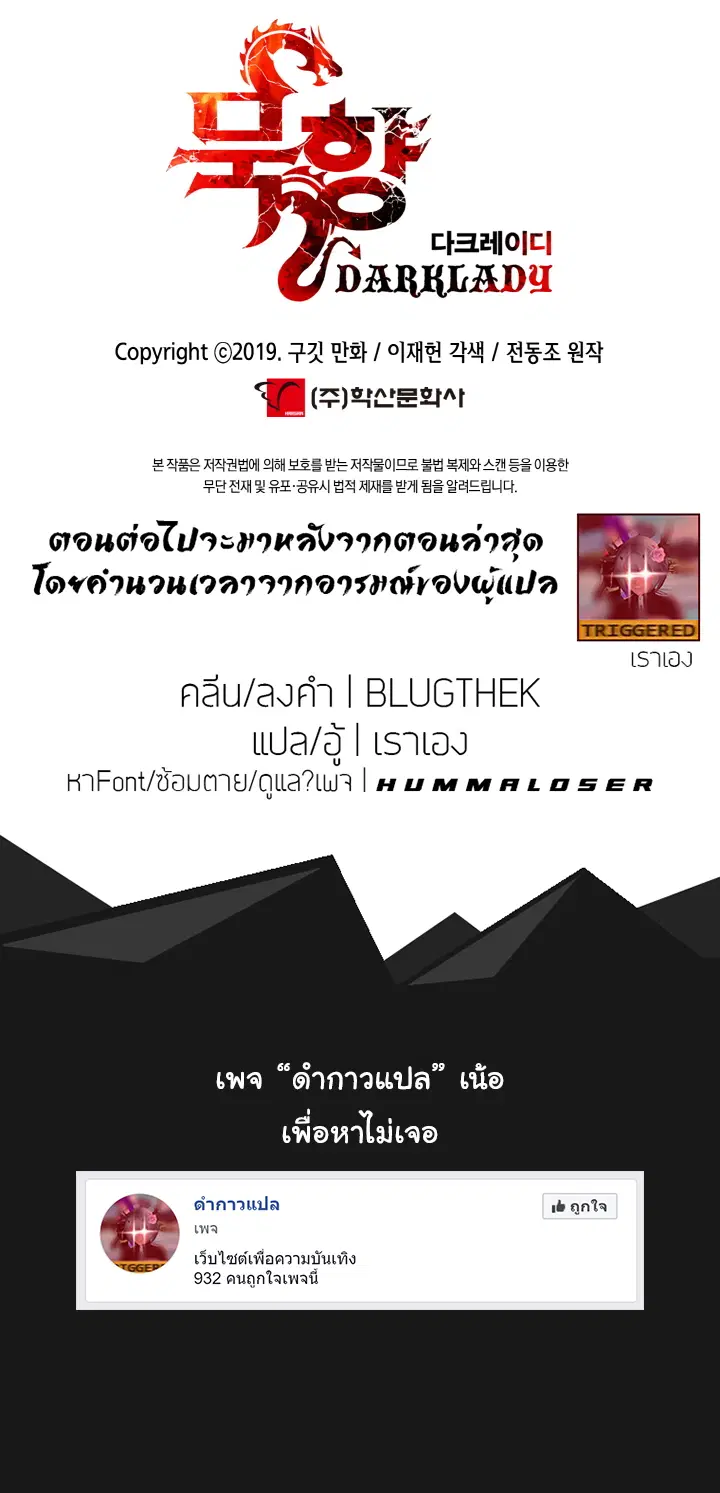 MookHyang – Dark Lady ตอนที่ 11 หน้า 8
