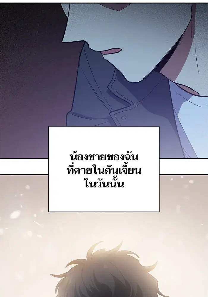 The S-Classes That I Raised (My S-Class Hunters) ตอนที่ 81 หน้า 112