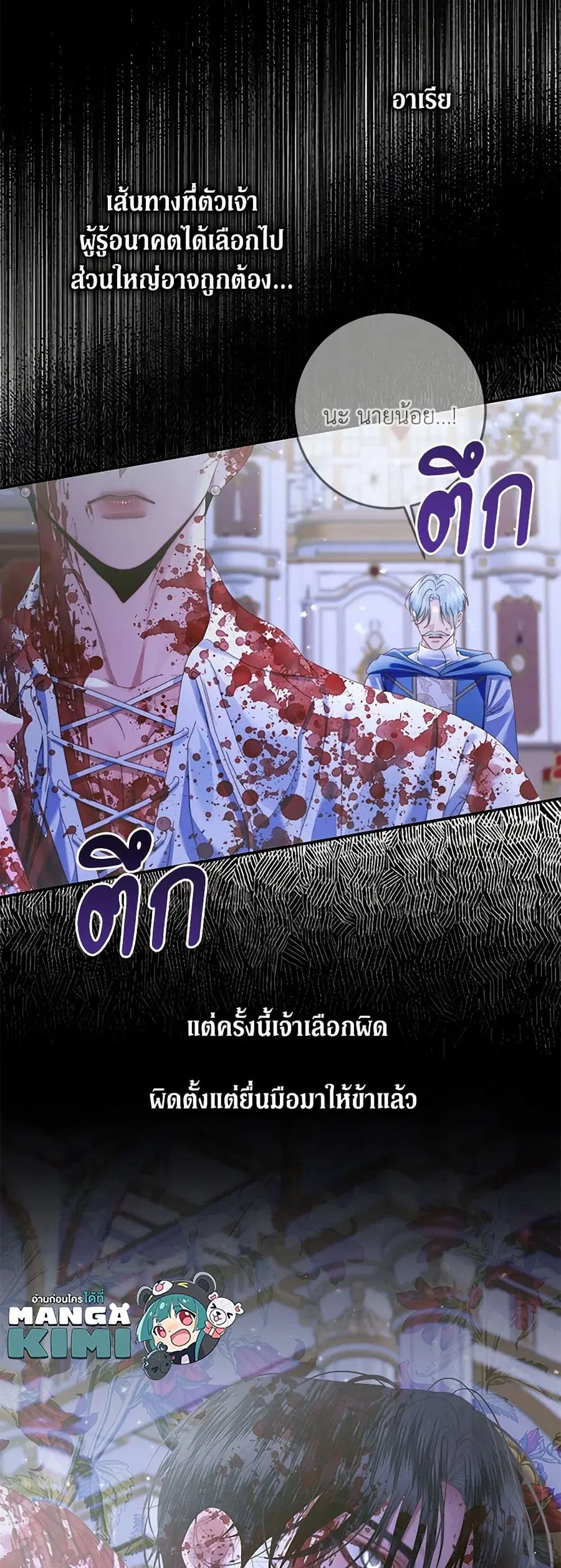Becoming The Villain’s Family ตอนที่ 127 หน้า 14