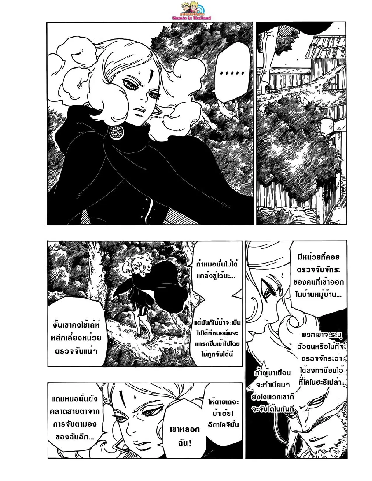 Boruto: Naruto Next Generations – โบรูโตะ: นารูโตะ เน็กซ์ เจนเนเรชั่น ตอนที่ 29 หน้า 3