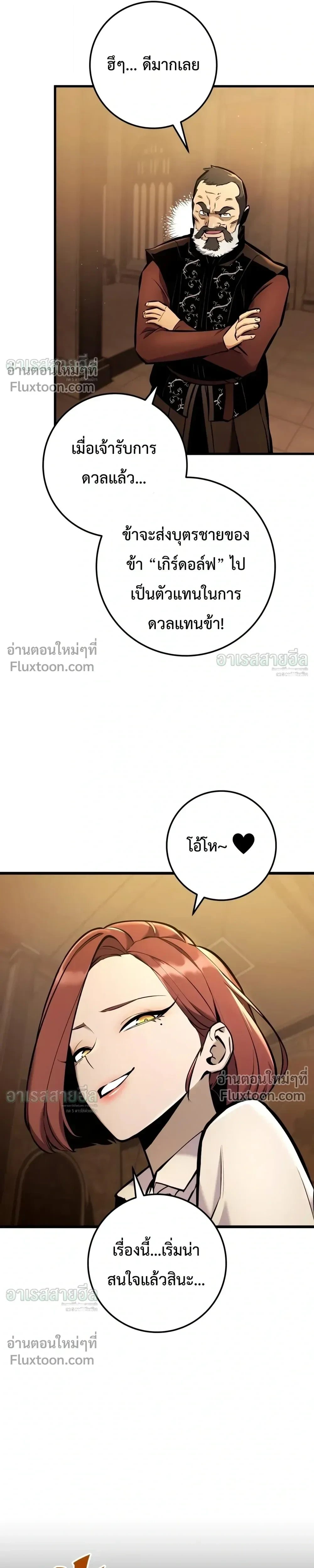 The Wandering Knight’s Survival Manual การเอาชีวิตรอด ของอัศวินพเนจร ตอนที่ 46 หน้า 34