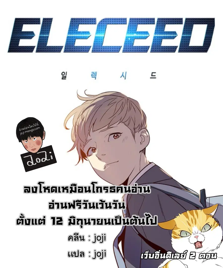 Eleceed ตอนที่ 116 หน้า 1