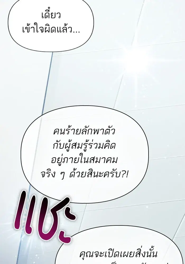 The S-Classes That I Raised (My S-Class Hunters) ตอนที่ 121 หน้า 89