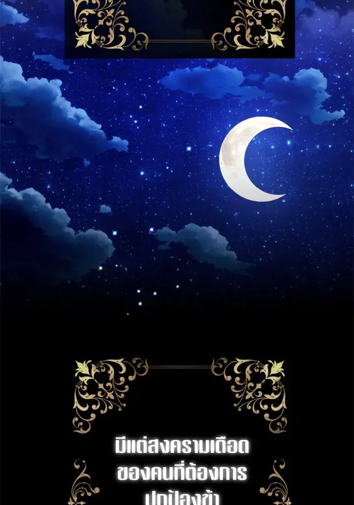 Your Throne ตอนที่ 142 หน้า 119