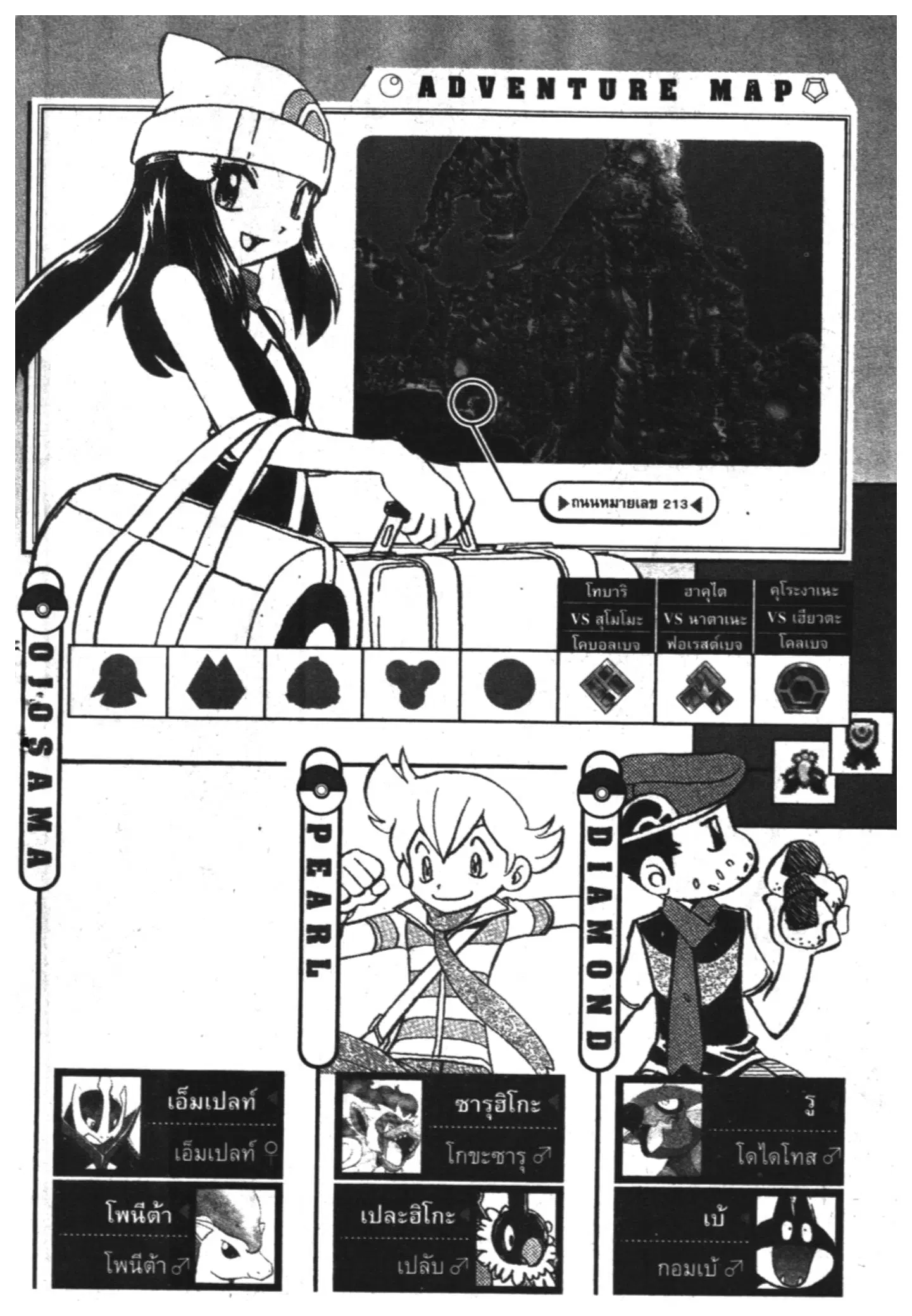 Pokémon ตอนที่ 363 หน้า 18