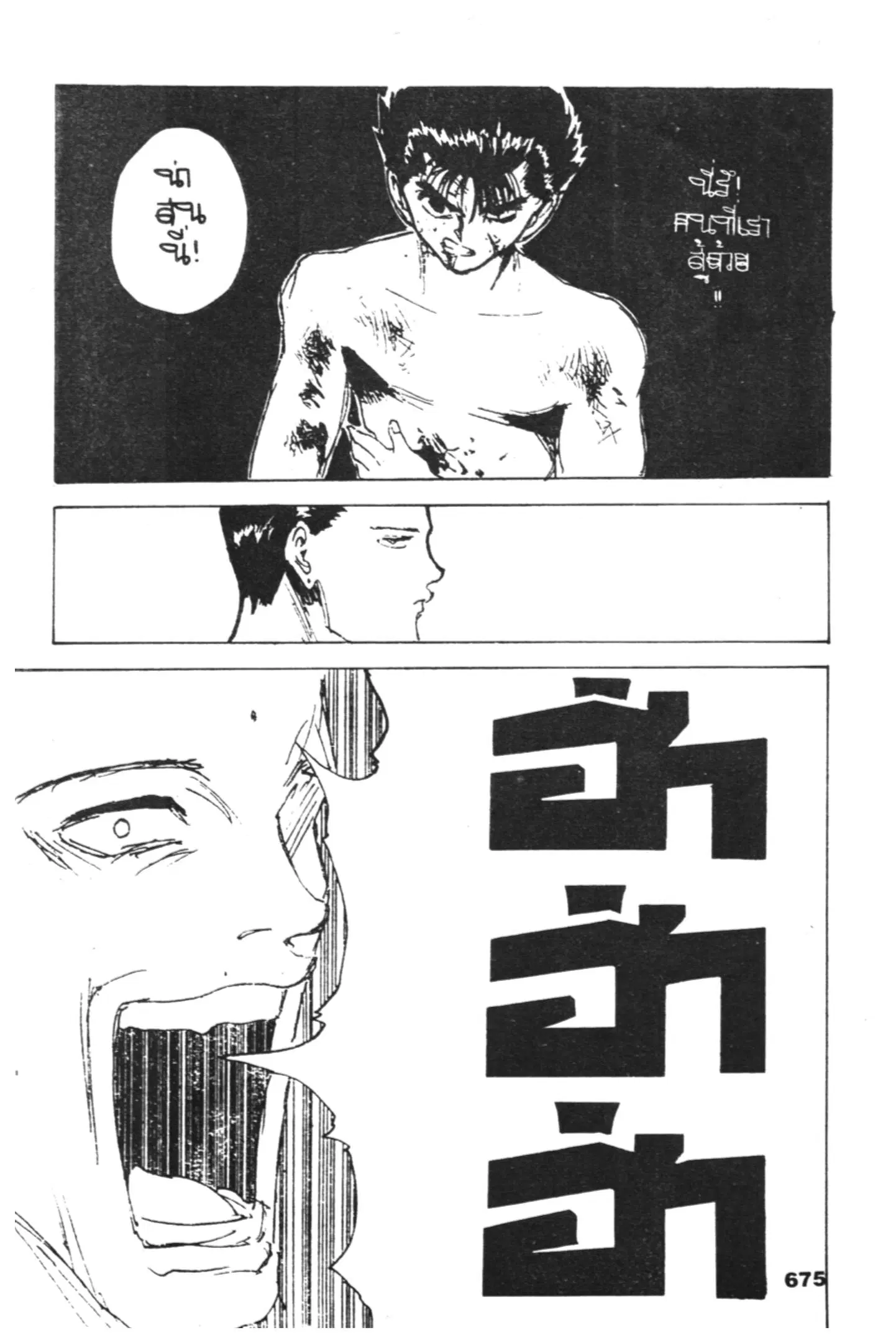 Yu Yu Hakusho ตอนที่ 133 หน้า 8