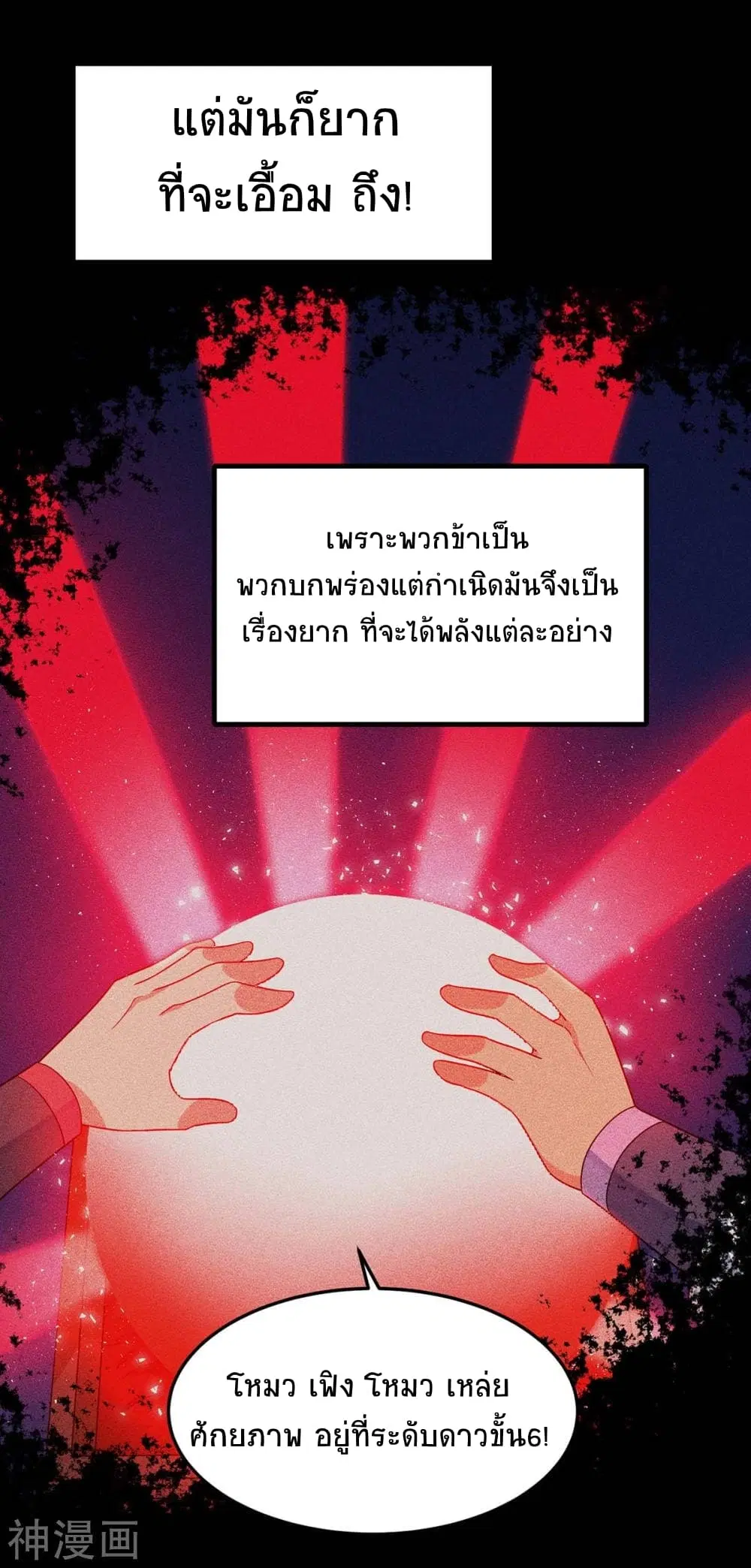 Return of Divine Emperor ตอนที่ 142 หน้า 15