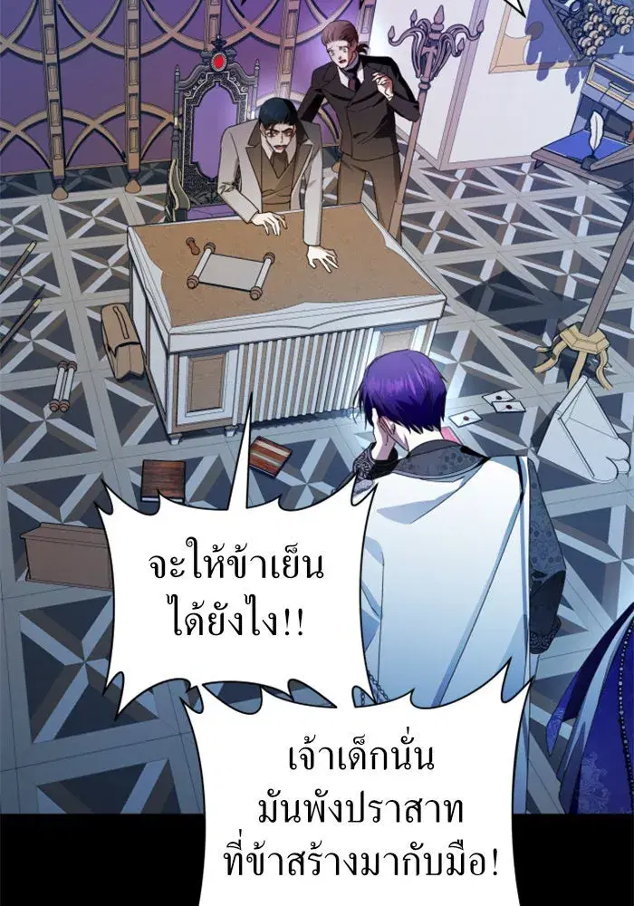 Your Throne ตอนที่ 79 หน้า 139