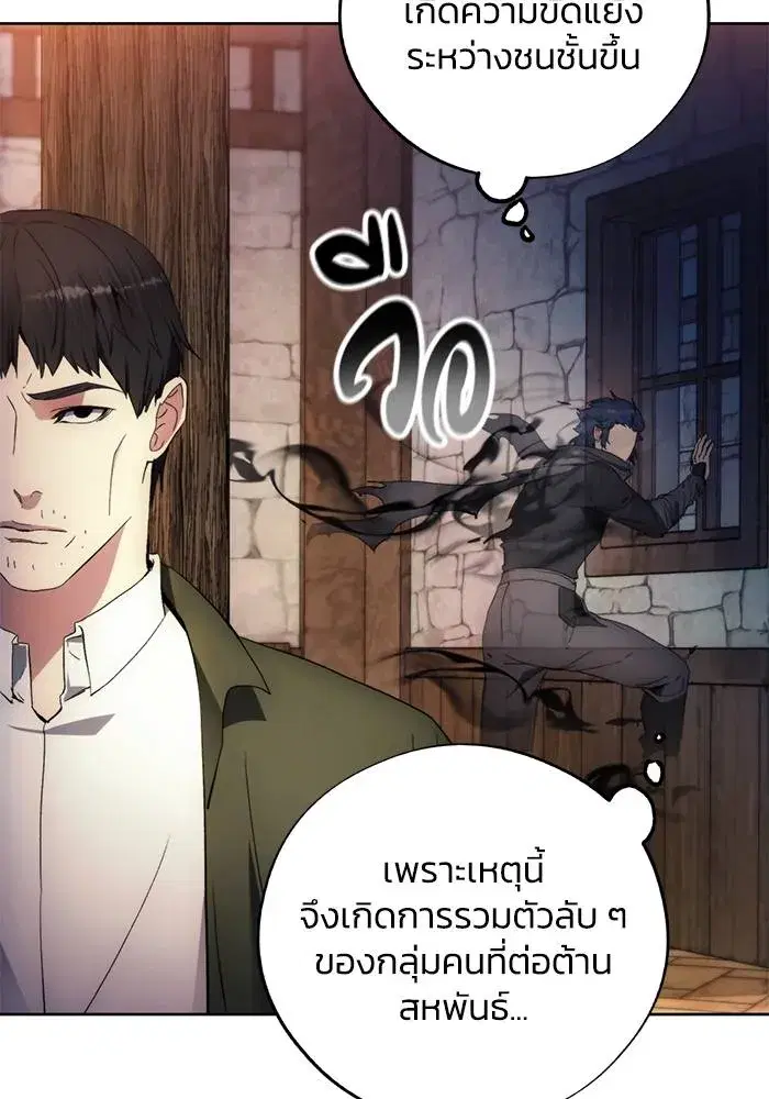 How to Live as a Villain ตอนที่ 104 หน้า 32