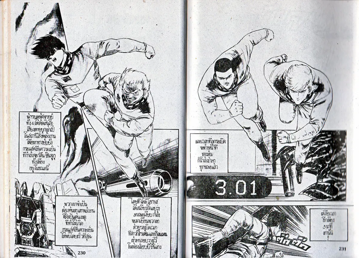 Makai Toshi Hunter ตอนที่ 36 หน้า 2