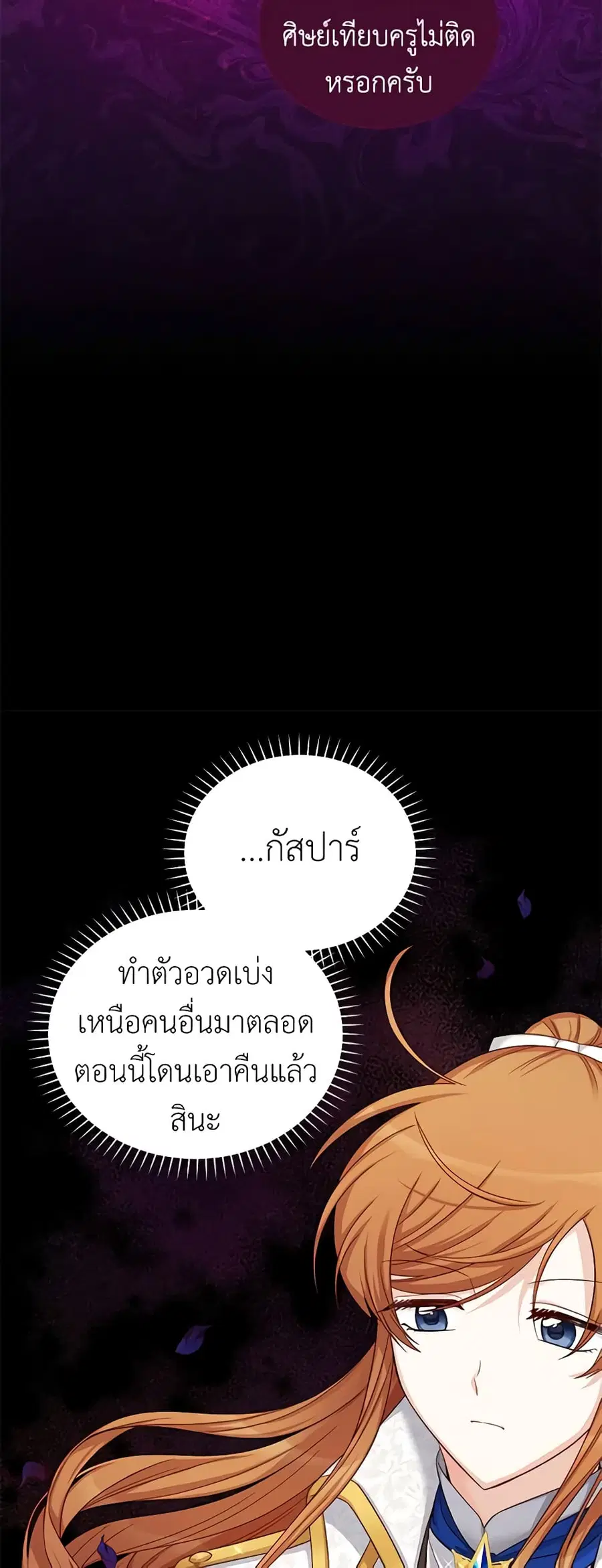 The Soulless Duchess ตอนที่ 77 หน้า 35