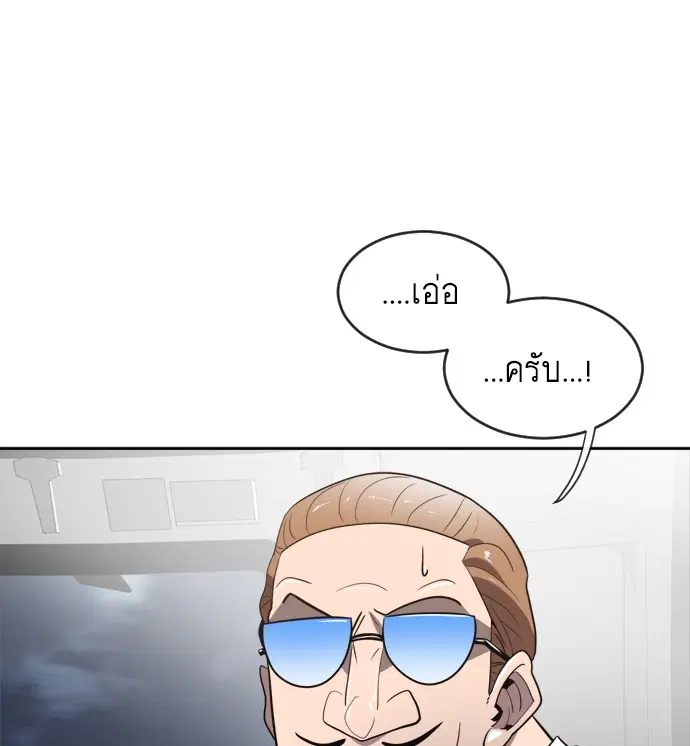 Superhuman Era ตอนที่ 9 หน้า 91