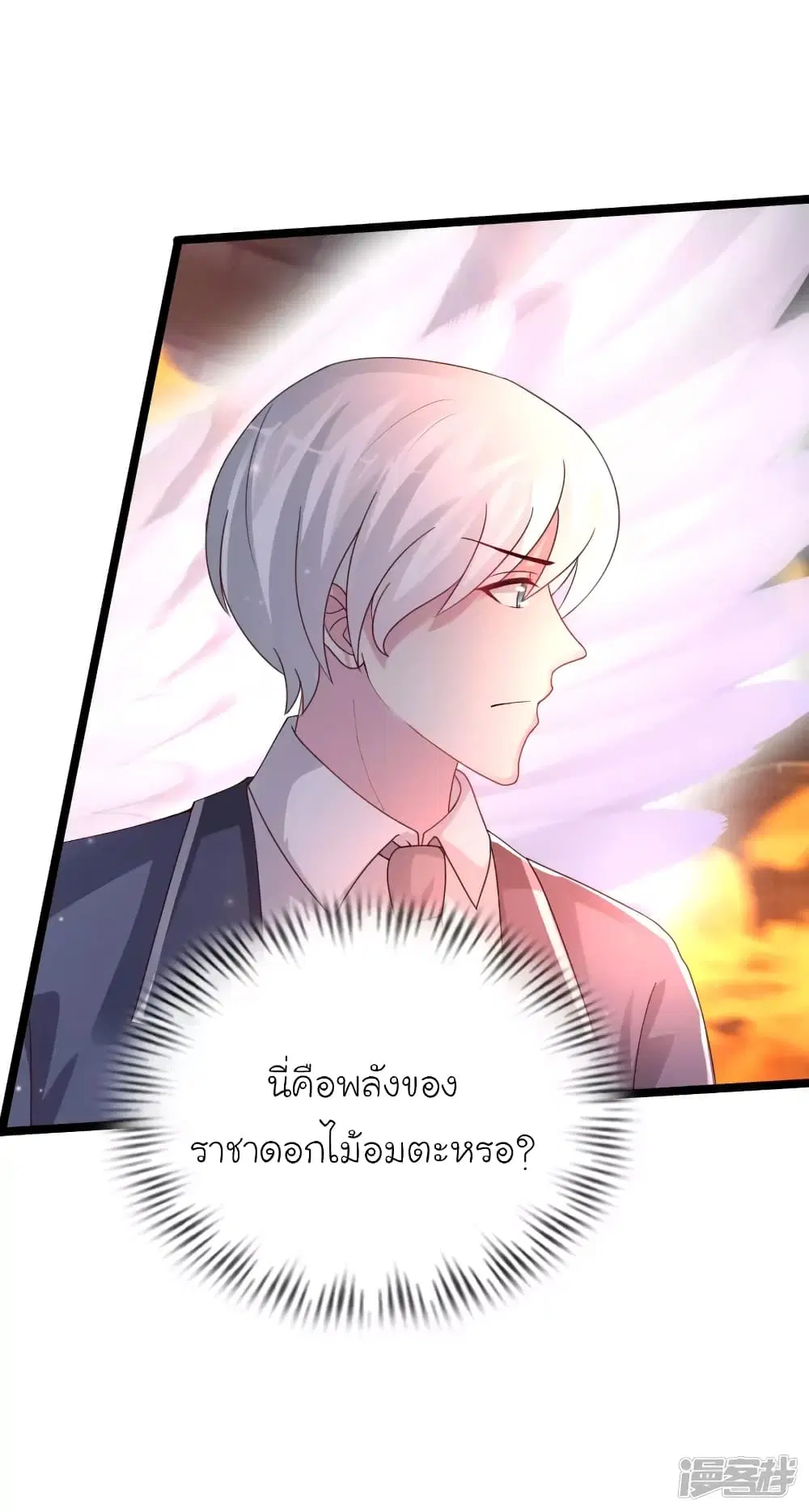 The Strongest Peach Blossom ตอนที่ 233 หน้า 25