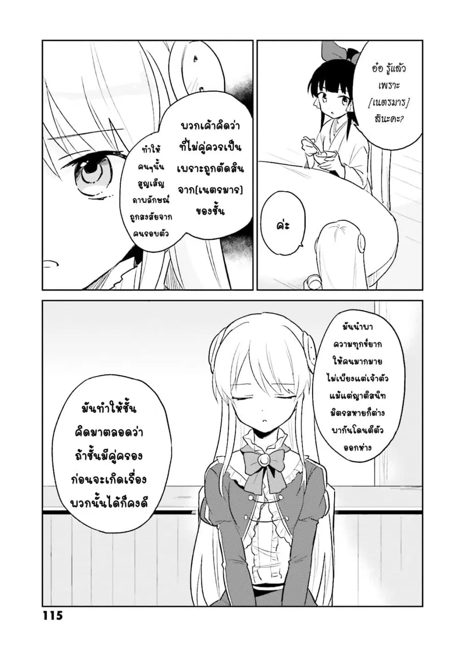 In Another World With My Smartphone ตอนที่ 13.2 หน้า 13