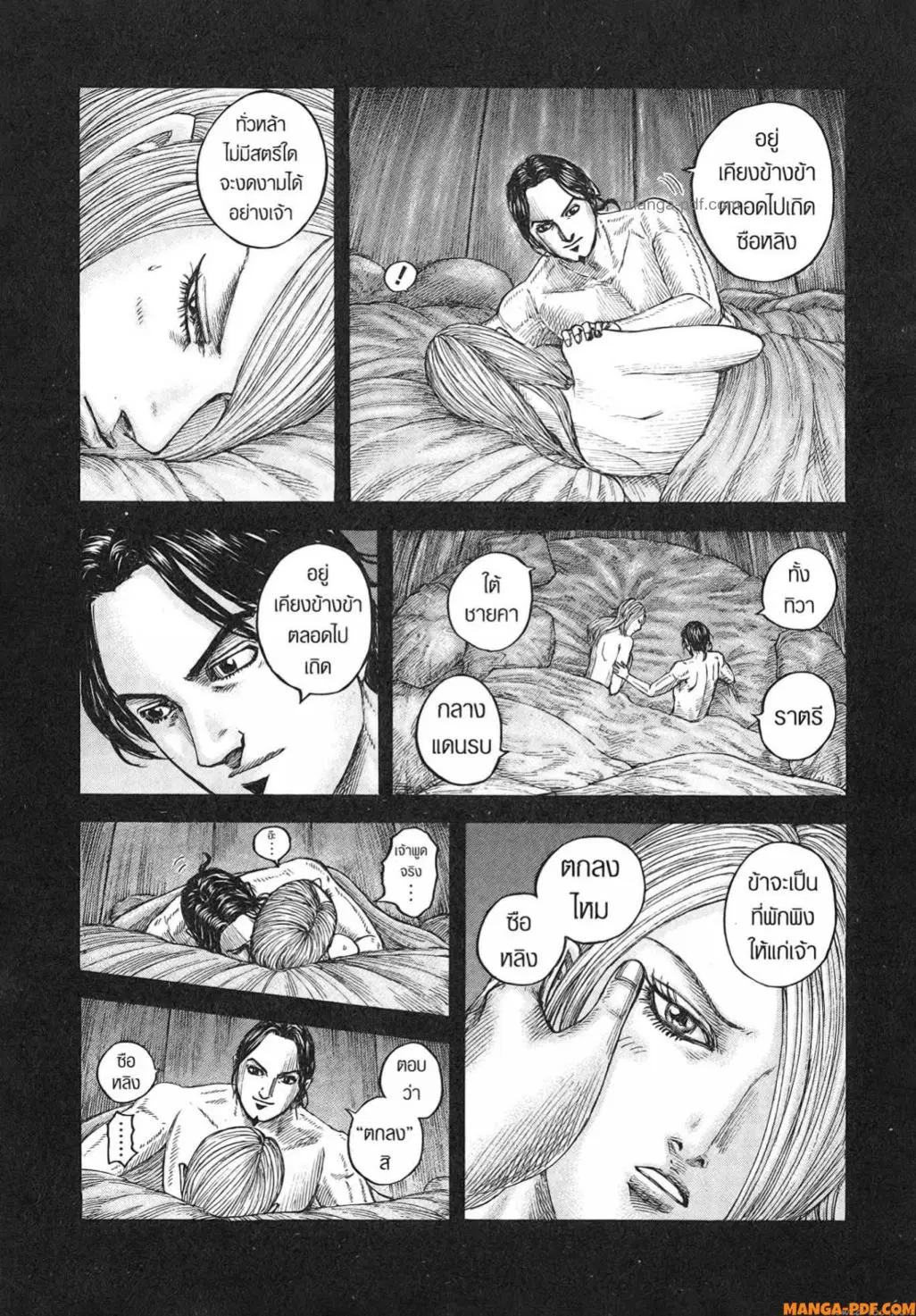 Kingdom ตอนที่ 785 หน้า 6
