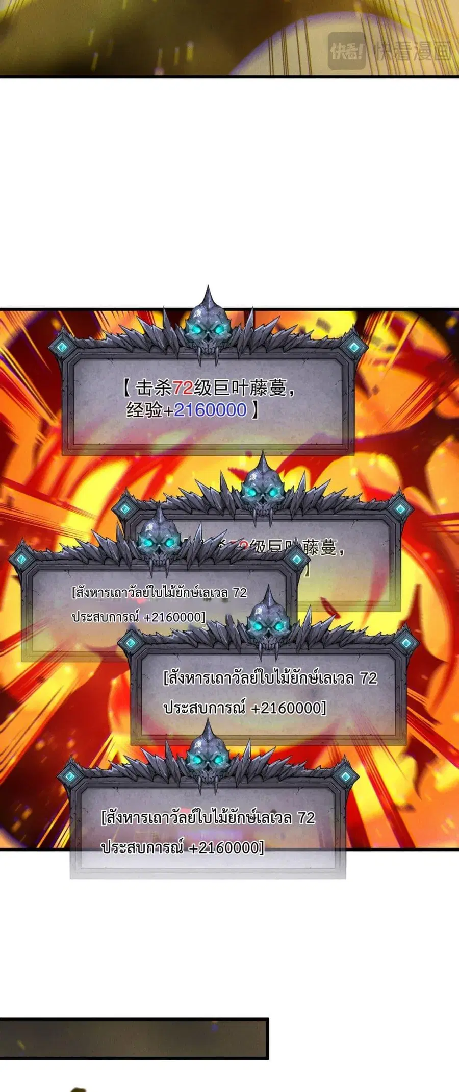 Necromancer King of The Scourge ตอนที่ 207 หน้า 36