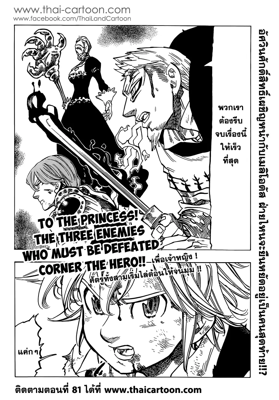 Nanatsu no Taizai ตอนที่ 80 หน้า 20