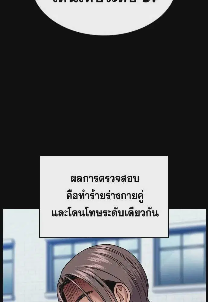 True Education ตอนที่ 177 หน้า 92