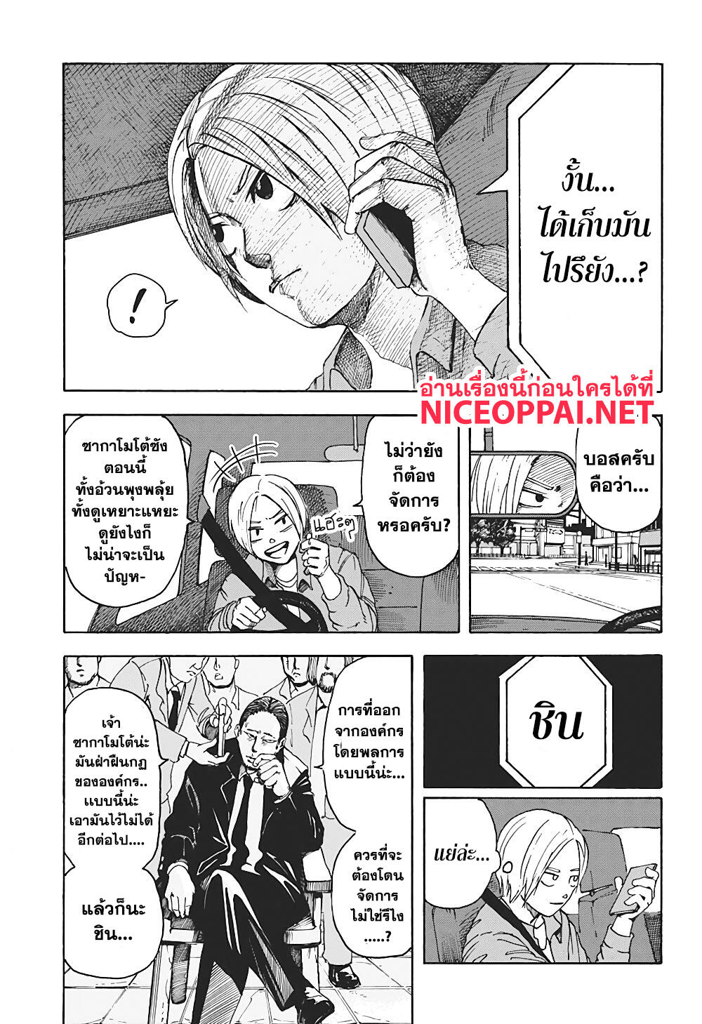 Sakamoto Days ตอนที่ 1 หน้า 22