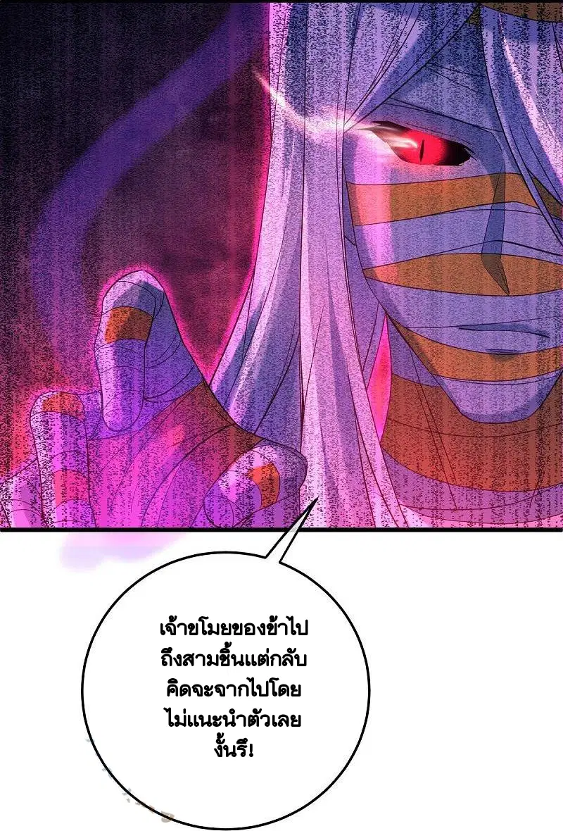 Peerless Battle Spirit ตอนที่ 438 หน้า 7